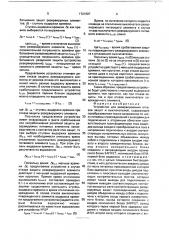 Устройство для резервирования отказов защит и выключателей (патент 1721687)