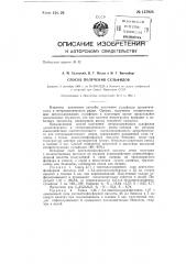 Способ получения сульфидов (патент 137928)