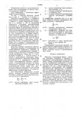 Форсунка (патент 1431847)