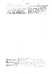 Способ вельцевания цинкжелезосодержащих отвальных шлаков (патент 1705383)