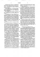 Способ обезвоживания суспензий и устройство для его осуществления (патент 1690816)