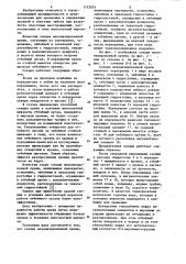 Секция механизированной крепи (патент 1132024)