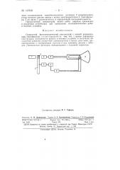 Скоростной фотоэлектрический спектрограф (патент 147810)