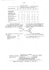 Резиновая смесь (патент 763396)