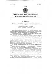 Способ и устройство для аэрации дрожжевого затора (патент 79778)