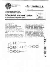 Приемник импульсных сигналов (патент 1064481)