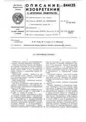 Расточная головка (патент 844135)