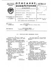 Припой для пайки алюминиевых сплавов (патент 679117)