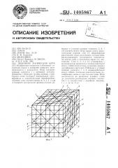 Объемная логическая игра (патент 1405867)