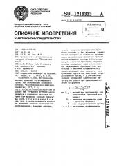 Способ контроля нагрузки на долото при турбинном бурении (патент 1216333)