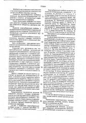 Зерноуборочный комбайн (патент 1754001)