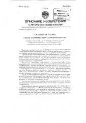 Способ получения гексахлорциклогексана (патент 132210)