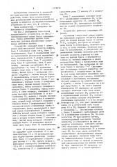 Устройство для автоматического управления рабочим органом землеройно-транспортной машины (патент 1579956)