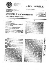 Система заполнения водой пожарного насоса и всасывающей рукавной линии пожарного автомобиля (патент 1618427)