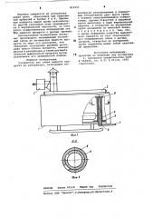 Устройство для слива жидкогопродукта из резервуара (патент 812311)