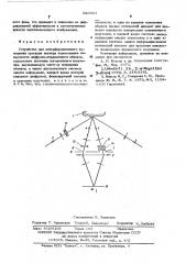 Устройство интерференционного измерения проекции вектора перемещения поверхности диффузно-отражающего обьекта (патент 520507)