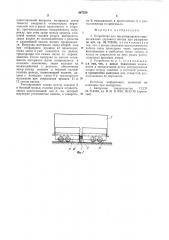 Устройство для предотвращения опрокидывания грузового вагона при разгрузке (патент 887320)