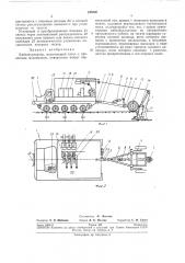 Кабелеукладчик (патент 243680)