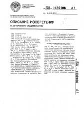 Способ получения 1,3-диокса-2,2-диметокси-4,7- ди(трифторметил)-4,7-ди(алкоксикарбонил)-6-фенил-2- фосфабицикло/3,2,0/гептенов-5 (патент 1439106)