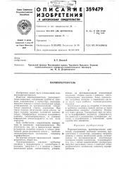 Пароперегреватель (патент 359479)