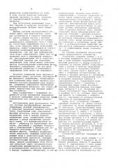 Система бесперебойного питания (патент 955365)