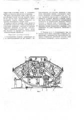 Сукновальная машина (патент 282281)