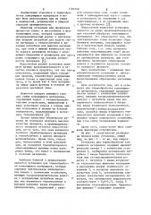 Установка для термообработки комкующихся материалов (патент 1105740)