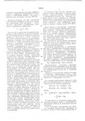 Матричное наборное поле на герконах (патент 424161)
