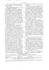 Противокрысиный судовой щит (патент 1539126)