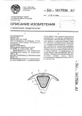 Магнитопровод электрической машины (патент 1617536)