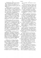 Устройство для запоминания состояний процессора (патент 1278858)
