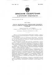 Способ автоматической компенсации теплового зазора в приводе клапанов двигателя внутреннего сгорания (патент 147867)