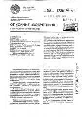 Масса для изготовления теплоизоляционных изделий (патент 1728179)