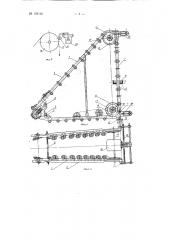 Цепная ширильная машина для ткани (патент 123142)