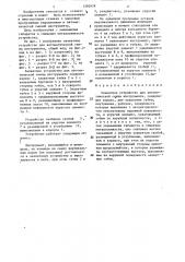 Захватное устройство для автоматической смены инструмента (патент 1292979)