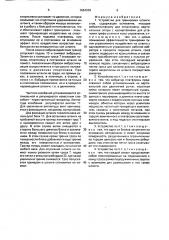 Устройство для тренировки штангистов (патент 1664339)