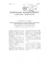 Способ изготовления из растительного пергамента искусственной оболочки для колбас (патент 98874)