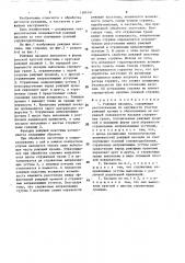 Режущая насадка (патент 1584741)