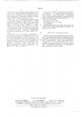 Способ получения серусодержащих гюлил1еров (патент 166140)