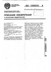 Фрикционная предохранительная муфта (патент 1040241)