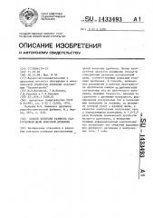 Способ контроля размеров разгрузочной щели конусной дробилки (патент 1433493)