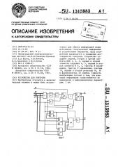 Устройство для контроля (патент 1315983)