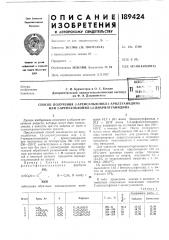 Патент ссср  189424 (патент 189424)