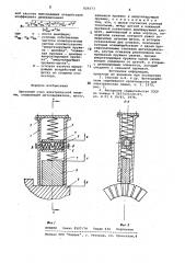 Щеточный узел электрической машины (патент 826473)