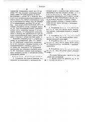Устройство для подачи этикеток (патент 538657)