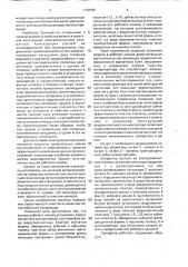 Электромагнитный сепаратор (патент 1722588)