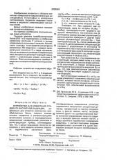 Устройство для измерения градиента магнитной индукции (патент 2003998)