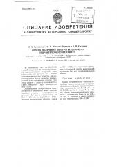 Способ получения быстро твердеющего гидравлического вяжущего (патент 100072)