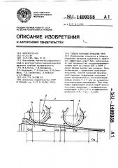 Способ холодной прокатки труб (патент 1409358)