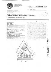 Устройство для гранулирования сыпучих материалов (патент 1623746)